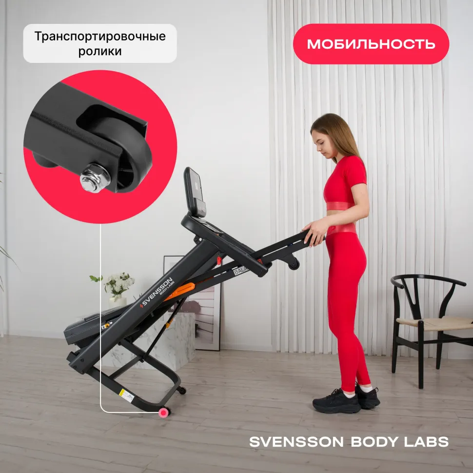 Беговая дорожка домашняя Svensson Body Labs Balance D